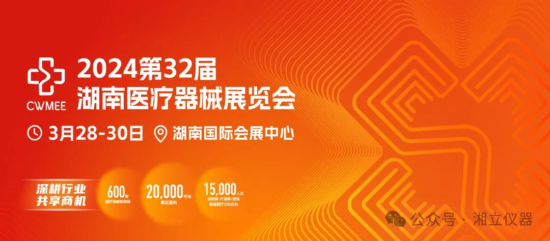 展会速递 | 聚焦湖南3499拉斯维加斯科学仪器有限公司