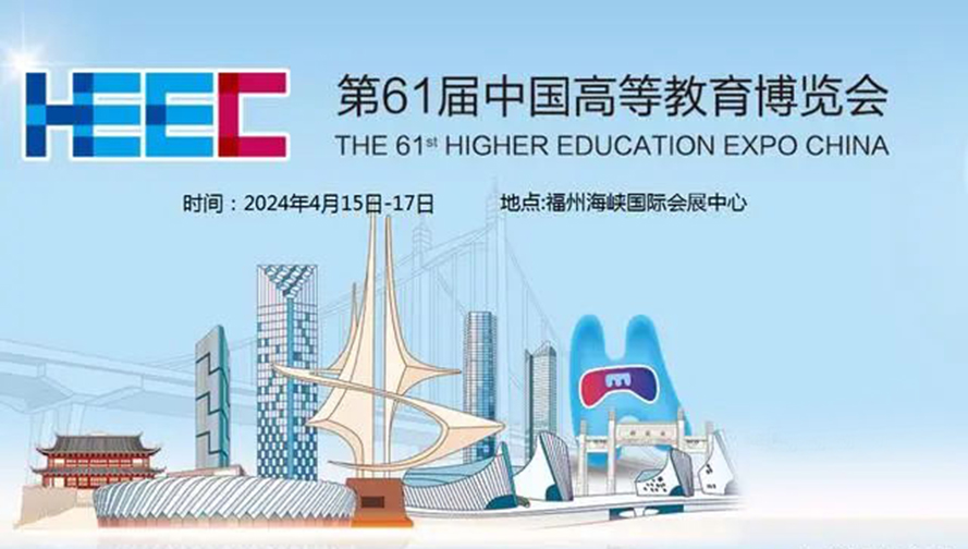 3499拉斯维加斯仪器邀您共聚福州，第61届高等教育博览会不见不散！