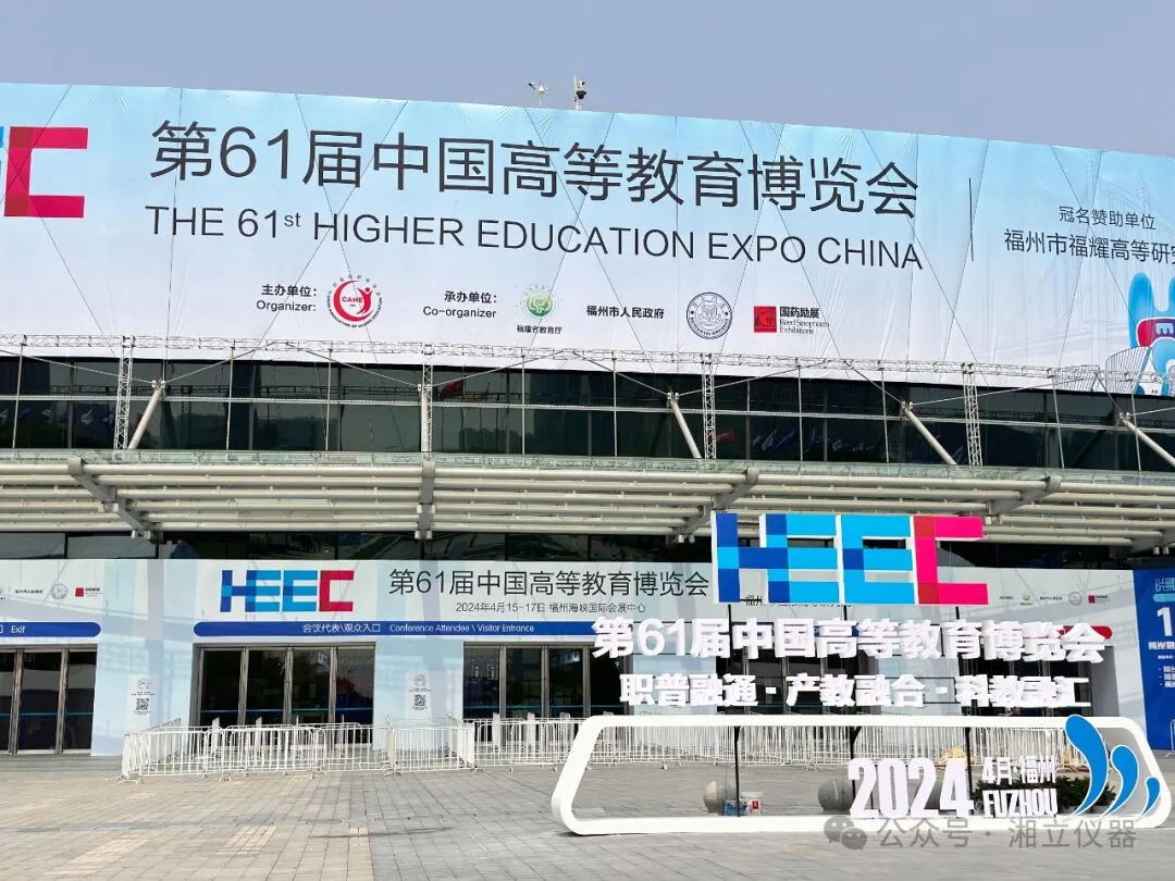 聚焦高教｜3499拉斯维加斯仪器精彩亮相第61届HEEC