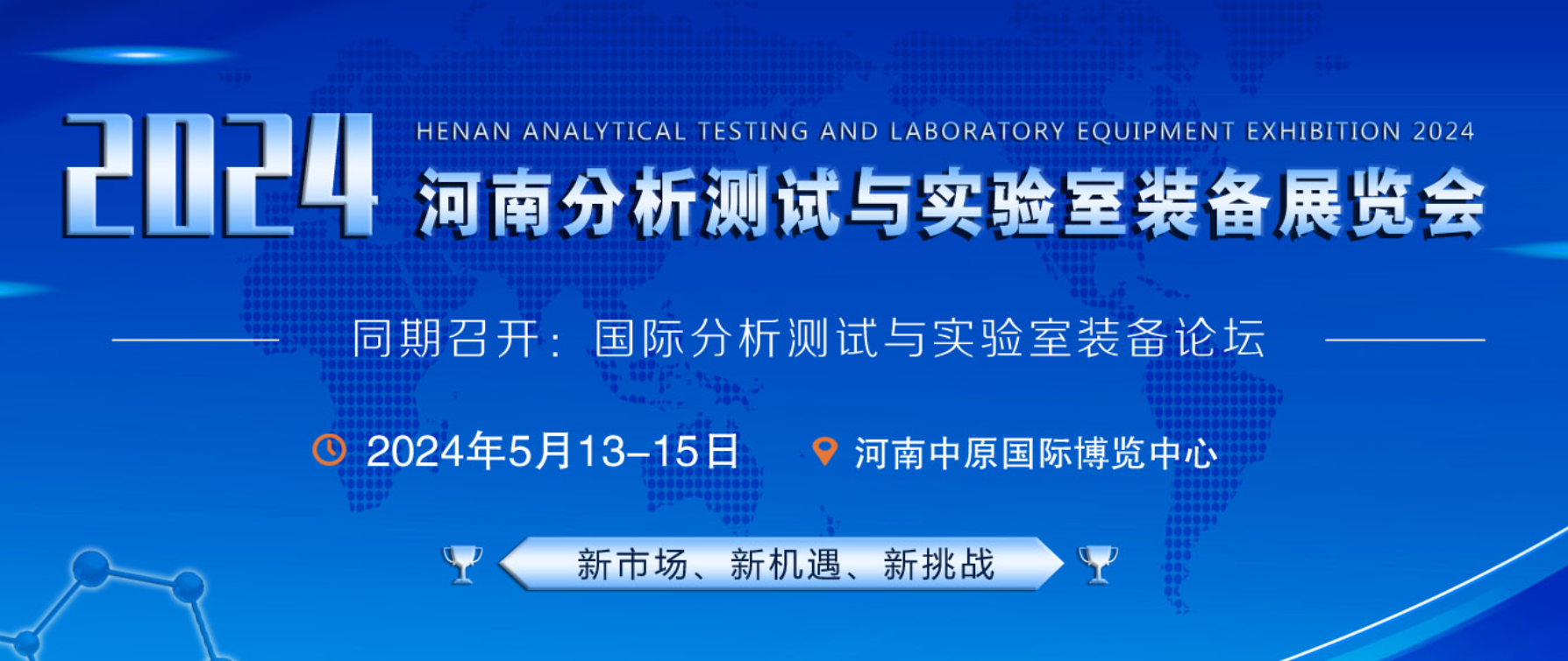 3499拉斯维加斯仪器闪耀2024河南分析测试与实验室装备展